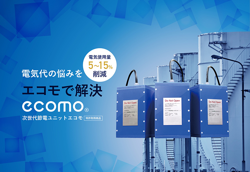 ecomo