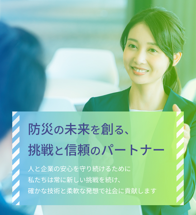 浜島防災システム株式会社