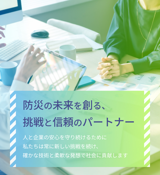 浜島防災システム株式会社